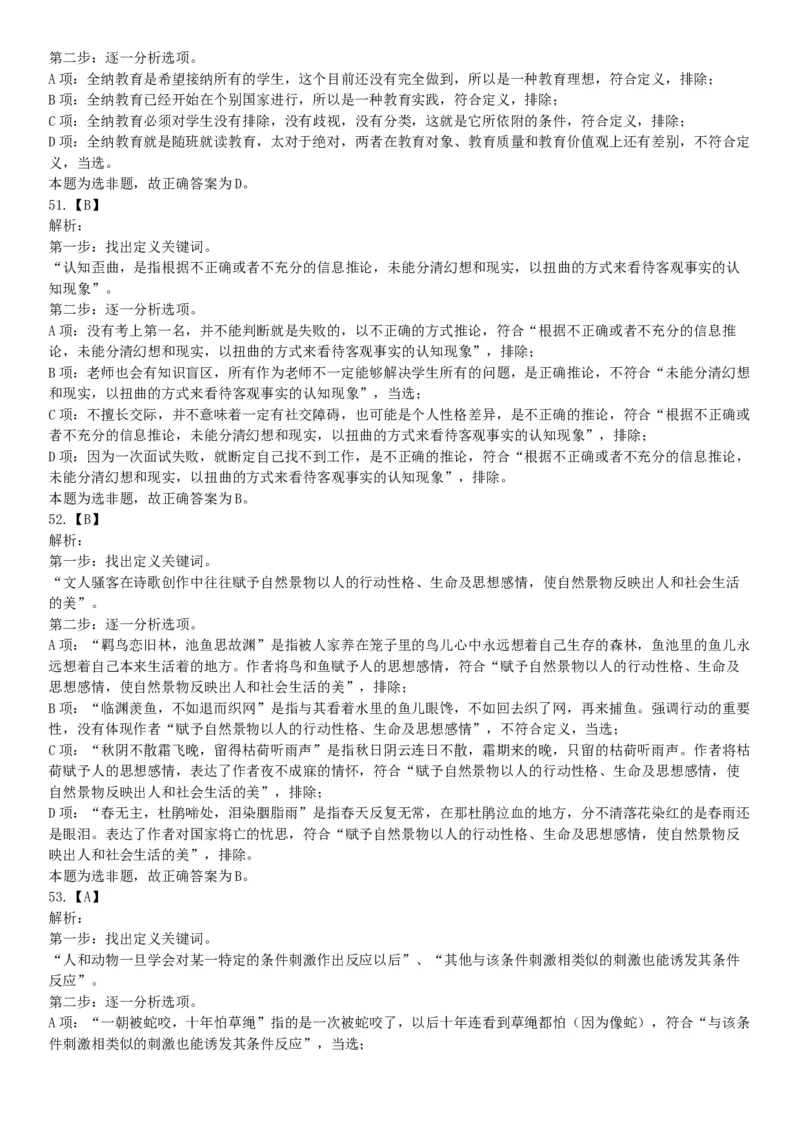 2016年4月16日四川省雅安市事业单位考试《职业能力倾向测试》精选题（网友回忆版）_26事业职测+综合_闲鱼2026事业单位职测+综合_职测+综合真题合集ABCDE_A类-综合管理_四川