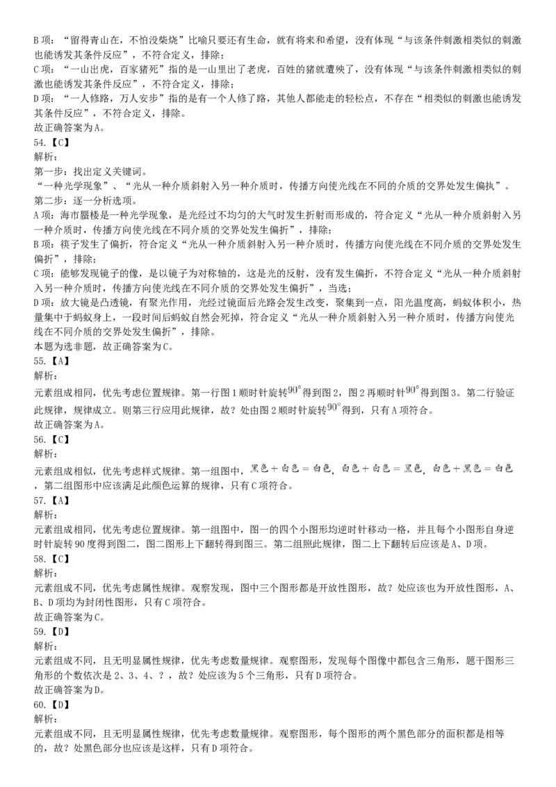 2016年4月16日四川省雅安市事业单位考试《职业能力倾向测试》精选题（网友回忆版）_26事业职测+综合_闲鱼2026事业单位职测+综合_职测+综合真题合集ABCDE_A类-综合管理_四川