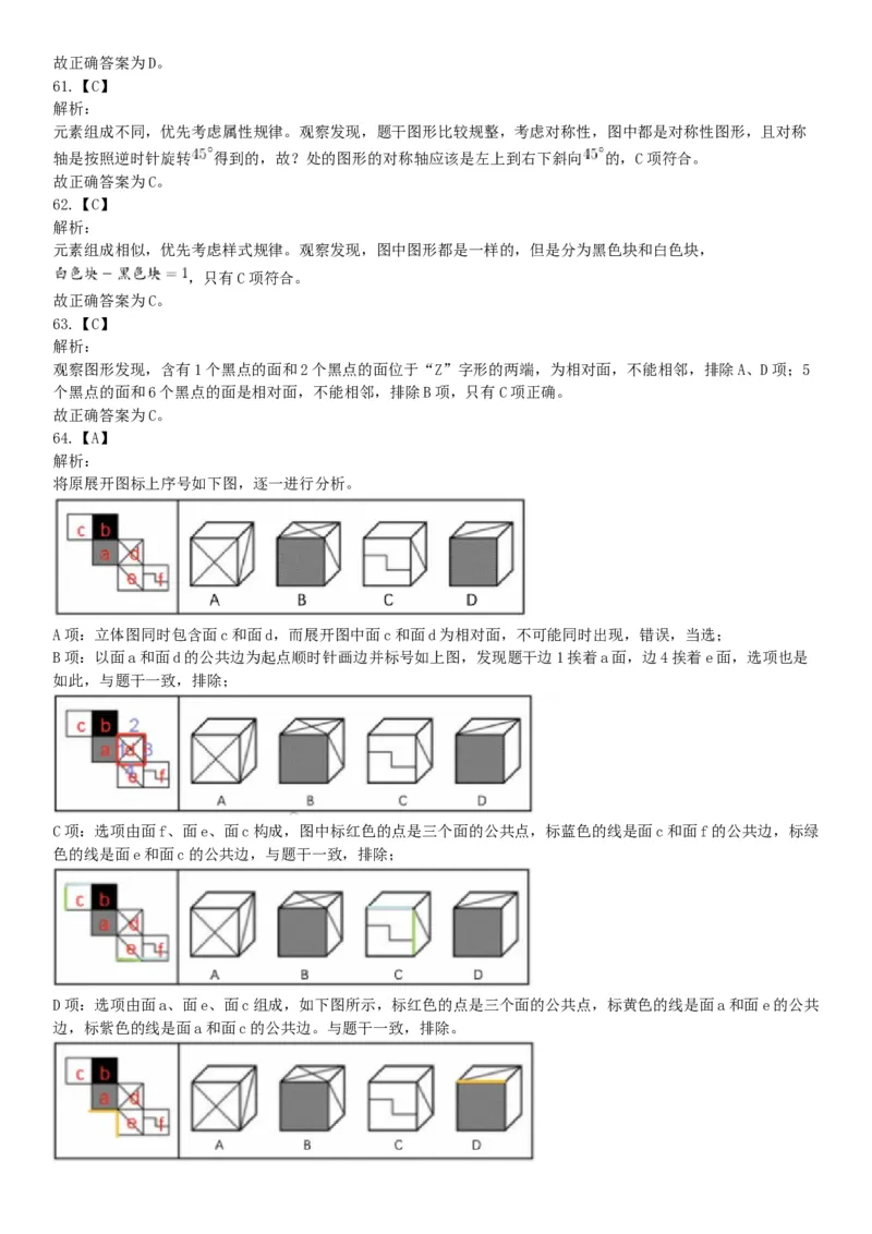 2016年4月16日四川省雅安市事业单位考试《职业能力倾向测试》精选题（网友回忆版）_26事业职测+综合_闲鱼2026事业单位职测+综合_职测+综合真题合集ABCDE_A类-综合管理_四川
