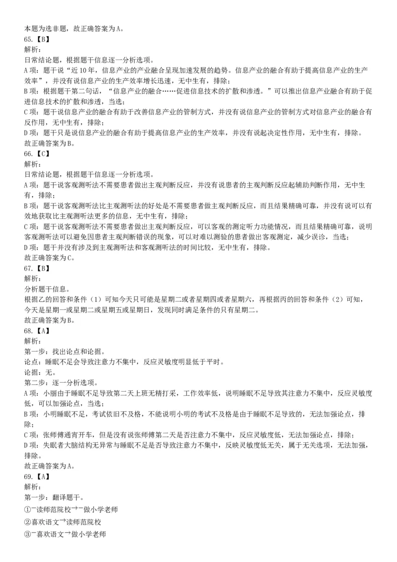 2016年4月16日四川省雅安市事业单位考试《职业能力倾向测试》精选题（网友回忆版）_26事业职测+综合_闲鱼2026事业单位职测+综合_职测+综合真题合集ABCDE_A类-综合管理_四川