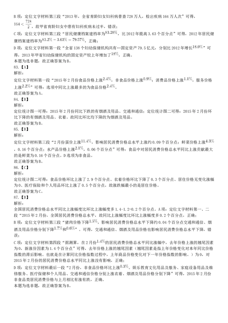 2016年4月16日四川省雅安市事业单位考试《职业能力倾向测试》精选题（网友回忆版）_26事业职测+综合_闲鱼2026事业单位职测+综合_职测+综合真题合集ABCDE_A类-综合管理_四川