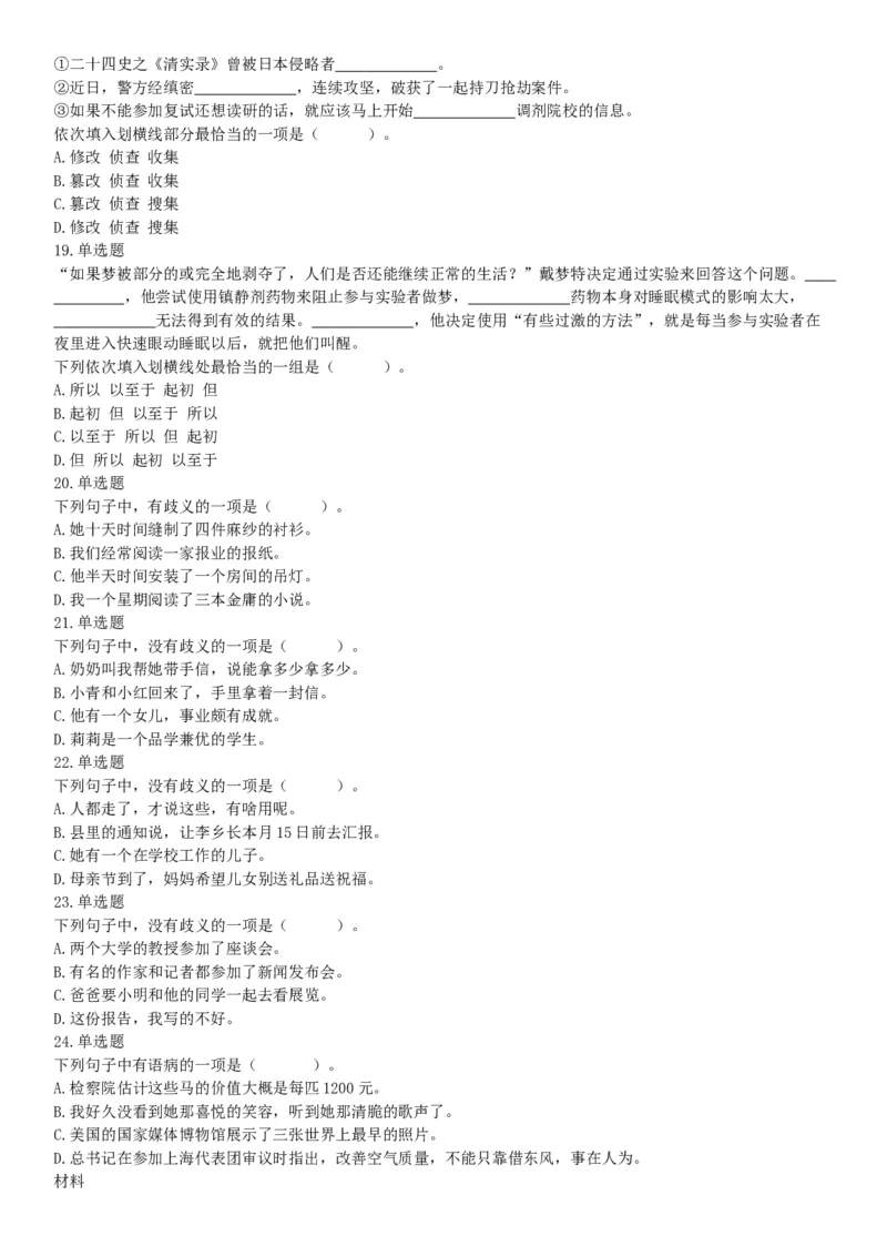 2016年4月16日四川省雅安市事业单位考试《职业能力倾向测试》精选题（网友回忆版）_26事业职测+综合_闲鱼2026事业单位职测+综合_职测+综合真题合集ABCDE_A类-综合管理_四川