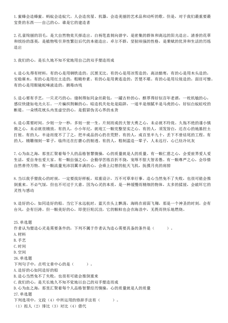 2016年4月16日四川省雅安市事业单位考试《职业能力倾向测试》精选题（网友回忆版）_26事业职测+综合_闲鱼2026事业单位职测+综合_职测+综合真题合集ABCDE_A类-综合管理_四川