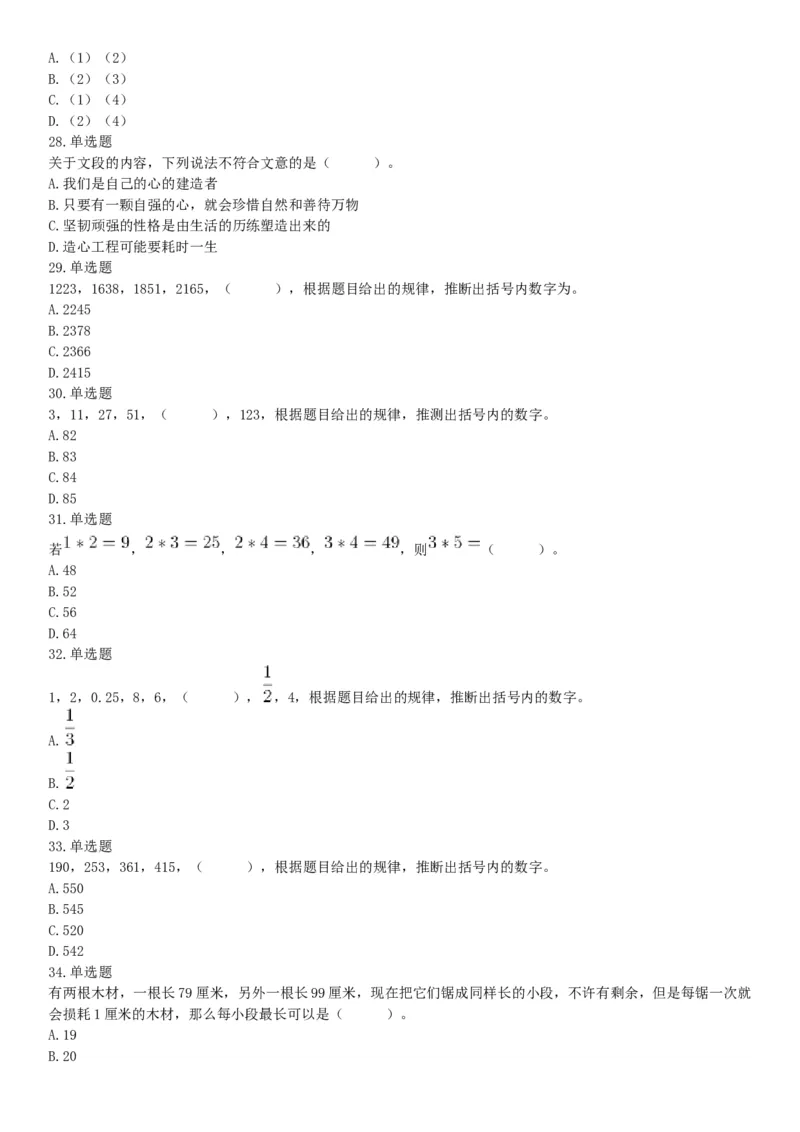 2016年4月16日四川省雅安市事业单位考试《职业能力倾向测试》精选题（网友回忆版）_26事业职测+综合_闲鱼2026事业单位职测+综合_职测+综合真题合集ABCDE_A类-综合管理_四川