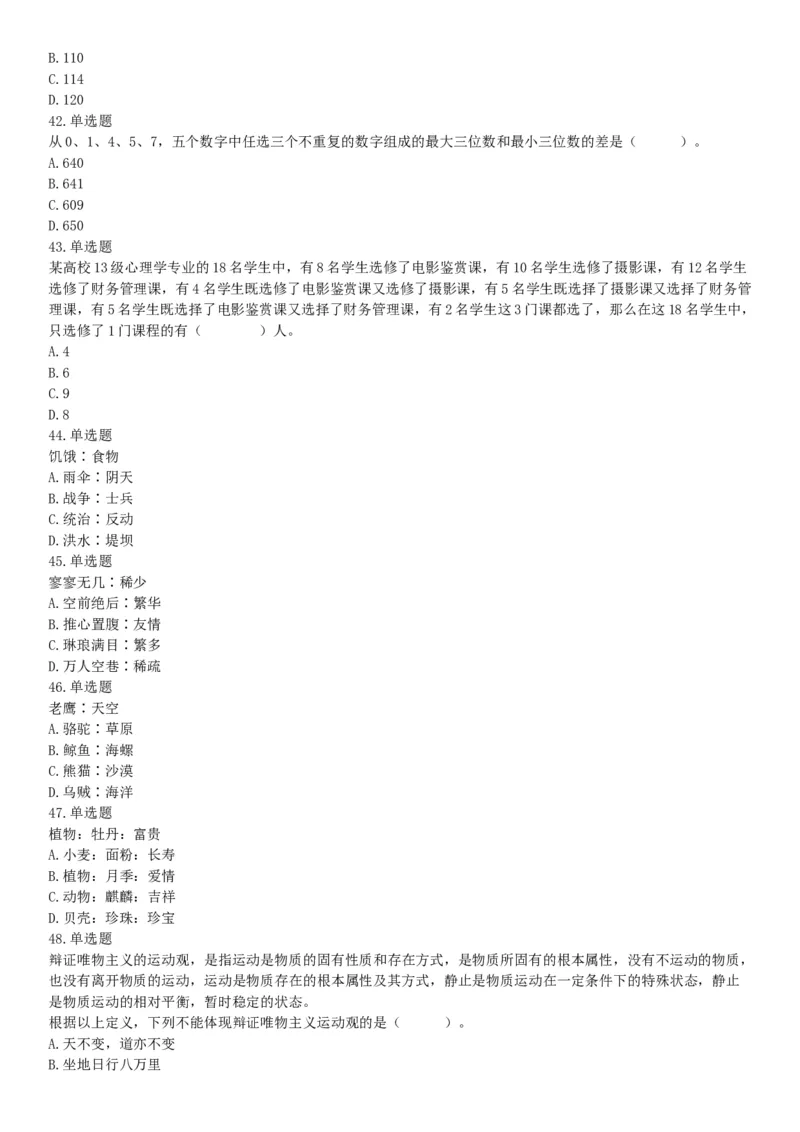 2016年4月16日四川省雅安市事业单位考试《职业能力倾向测试》精选题（网友回忆版）_26事业职测+综合_闲鱼2026事业单位职测+综合_职测+综合真题合集ABCDE_A类-综合管理_四川