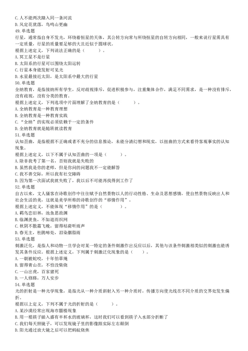 2016年4月16日四川省雅安市事业单位考试《职业能力倾向测试》精选题（网友回忆版）_26事业职测+综合_闲鱼2026事业单位职测+综合_职测+综合真题合集ABCDE_A类-综合管理_四川