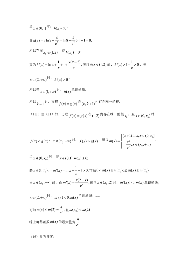 2015年山东高考文科数学真题及答案_全国卷+地方卷_2.数学_1.数学高考真题试卷_2008-2020年_地方卷_地方卷高考文科数学_山东文科数学08-19