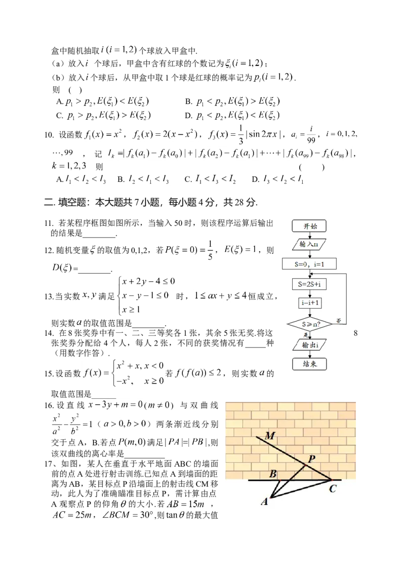 2014年浙江高考数学（理科）试卷（答案）_全国卷+地方卷_2.数学_1.数学高考真题试卷_2008-2020年_地方卷_地方卷高考理科数学_浙江理科数学08-16