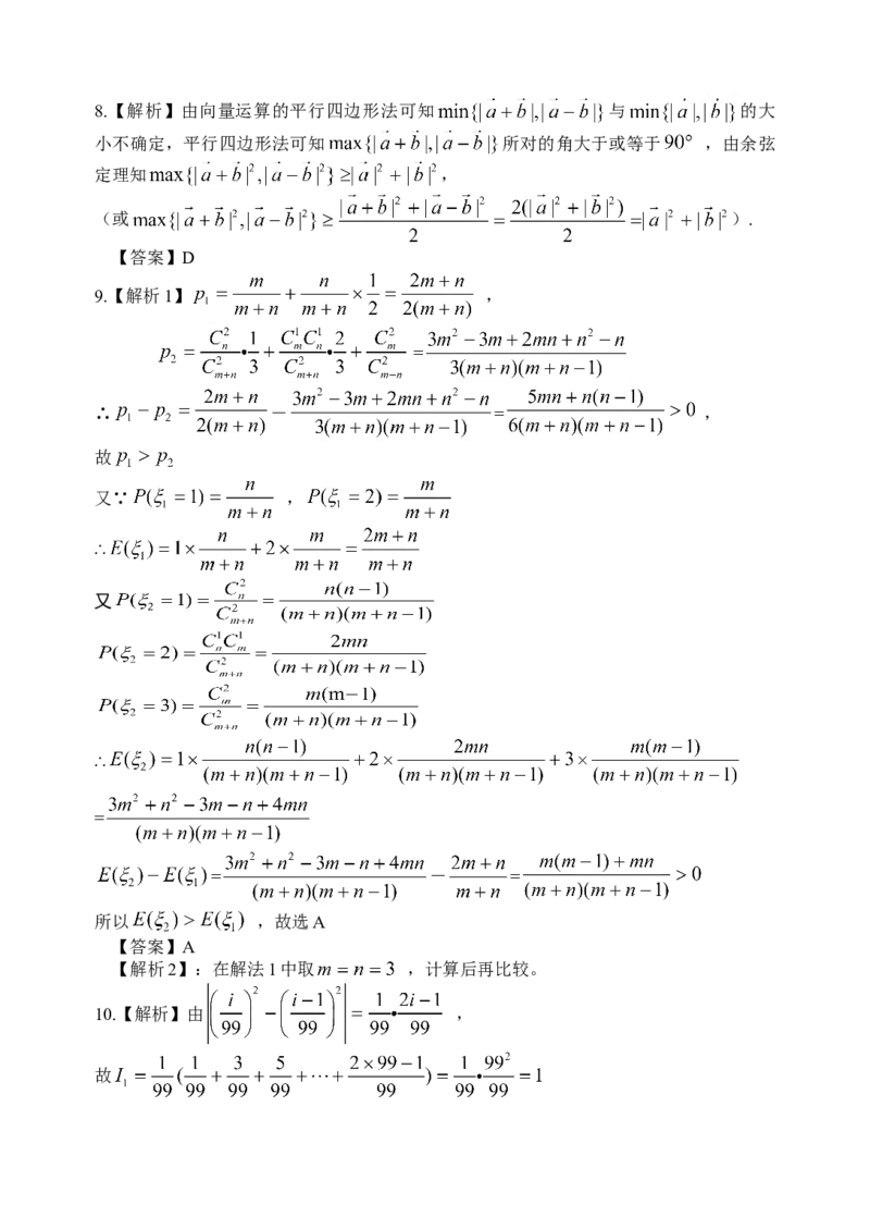 2014年浙江高考数学（理科）试卷（答案）_全国卷+地方卷_2.数学_1.数学高考真题试卷_2008-2020年_地方卷_地方卷高考理科数学_浙江理科数学08-16