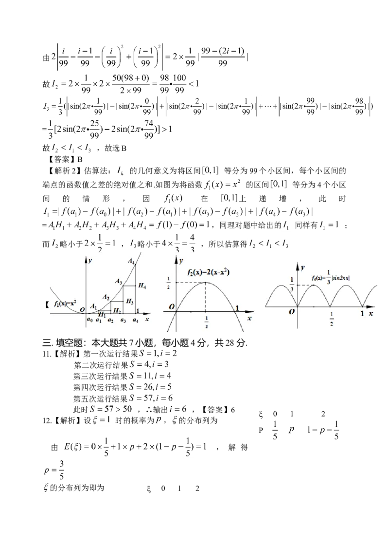 2014年浙江高考数学（理科）试卷（答案）_全国卷+地方卷_2.数学_1.数学高考真题试卷_2008-2020年_地方卷_地方卷高考理科数学_浙江理科数学08-16