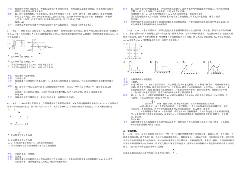 2011年高考真题物理（山东卷）（解析版）_全国卷+地方卷_4.物理_1.物理高考真题试卷_2008-2020年_地方卷_山东高考物理08-21_山东高考物理_A3版