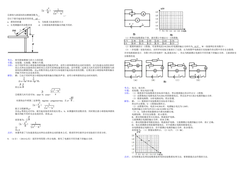 2011年高考真题物理（山东卷）（解析版）_全国卷+地方卷_4.物理_1.物理高考真题试卷_2008-2020年_地方卷_山东高考物理08-21_山东高考物理_A3版