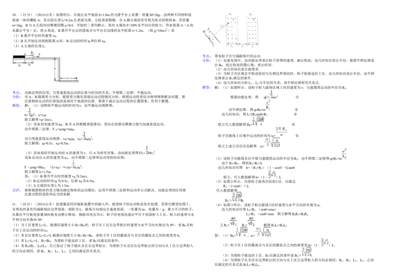 2011年高考真题物理（山东卷）（解析版）_全国卷+地方卷_4.物理_1.物理高考真题试卷_2008-2020年_地方卷_山东高考物理08-21_山东高考物理_A3版