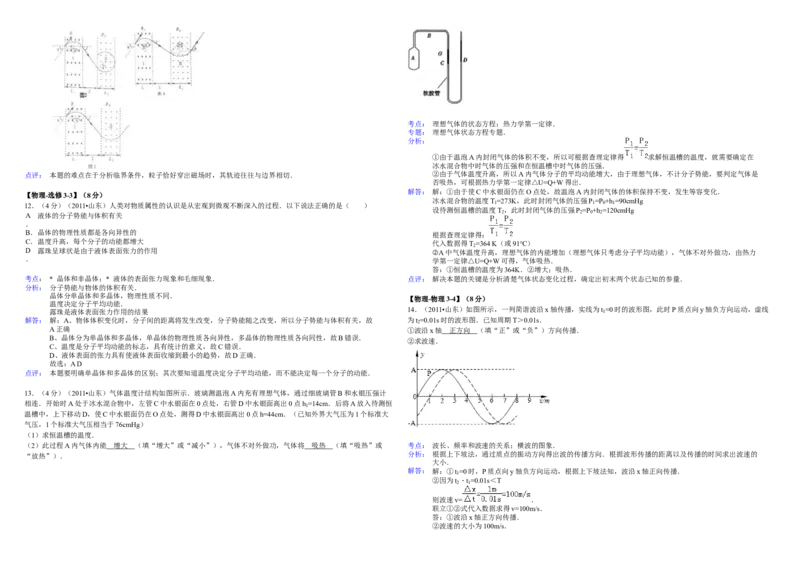 2011年高考真题物理（山东卷）（解析版）_全国卷+地方卷_4.物理_1.物理高考真题试卷_2008-2020年_地方卷_山东高考物理08-21_山东高考物理_A3版