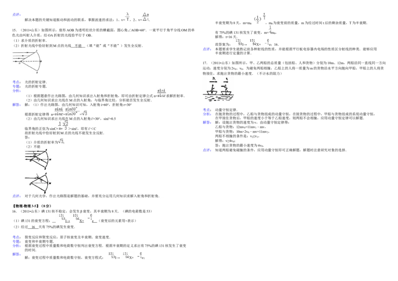 2011年高考真题物理（山东卷）（解析版）_全国卷+地方卷_4.物理_1.物理高考真题试卷_2008-2020年_地方卷_山东高考物理08-21_山东高考物理_A3版