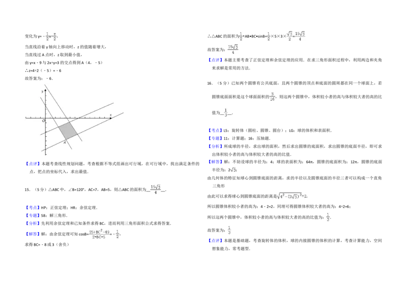 2011年全国统一高考数学试卷（文科）（新课标）（解析版）_全国卷+地方卷_2.数学_1.数学高考真题试卷_2008-2020年_地方卷_辽宁省高考数学08-22_数学（文科）_A3word版