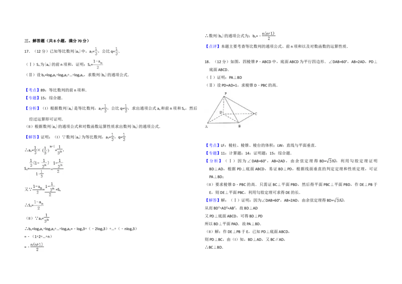 2011年全国统一高考数学试卷（文科）（新课标）（解析版）_全国卷+地方卷_2.数学_1.数学高考真题试卷_2008-2020年_地方卷_辽宁省高考数学08-22_数学（文科）_A3word版