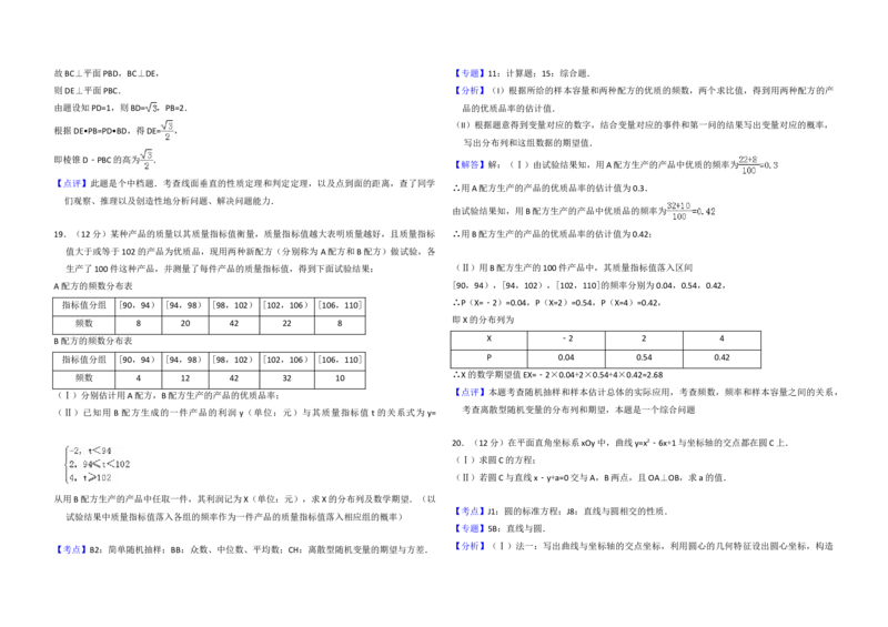 2011年全国统一高考数学试卷（文科）（新课标）（解析版）_全国卷+地方卷_2.数学_1.数学高考真题试卷_2008-2020年_地方卷_辽宁省高考数学08-22_数学（文科）_A3word版