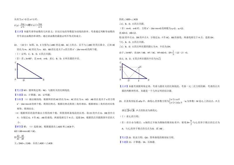 2011年全国统一高考数学试卷（文科）（新课标）（解析版）_全国卷+地方卷_2.数学_1.数学高考真题试卷_2008-2020年_地方卷_辽宁省高考数学08-22_数学（文科）_A3word版