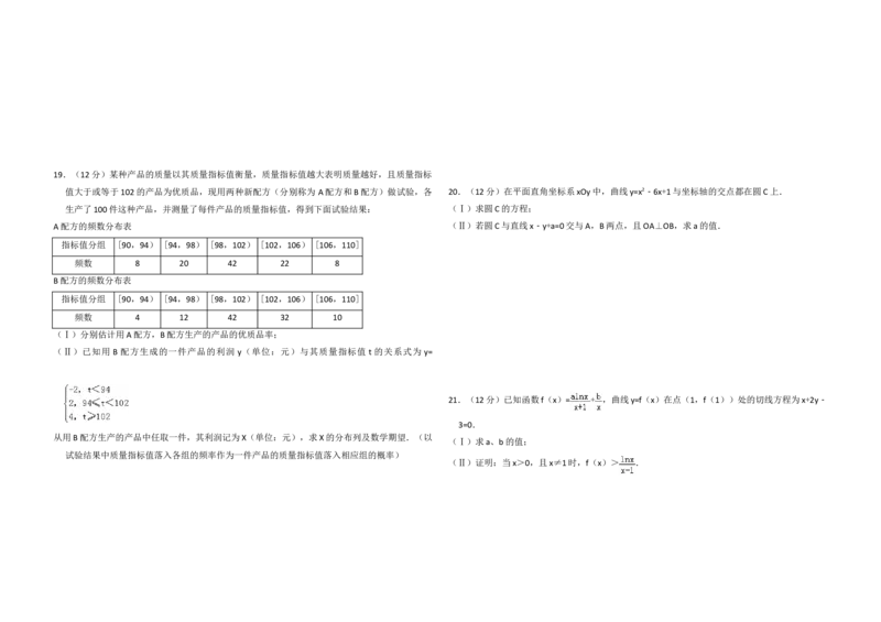 2011年全国统一高考数学试卷（文科）（新课标）（解析版）_全国卷+地方卷_2.数学_1.数学高考真题试卷_2008-2020年_地方卷_辽宁省高考数学08-22_数学（文科）_A3word版