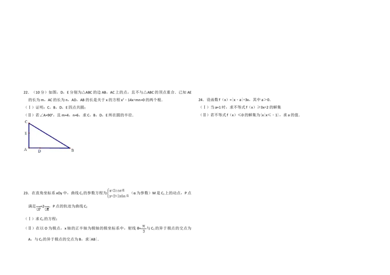 2011年全国统一高考数学试卷（文科）（新课标）（解析版）_全国卷+地方卷_2.数学_1.数学高考真题试卷_2008-2020年_地方卷_辽宁省高考数学08-22_数学（文科）_A3word版