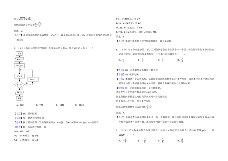 2011年全国统一高考数学试卷（文科）（新课标）（解析版）_全国卷+地方卷_2.数学_1.数学高考真题试卷_2008-2020年_地方卷_辽宁省高考数学08-22_数学（文科）_A3word版