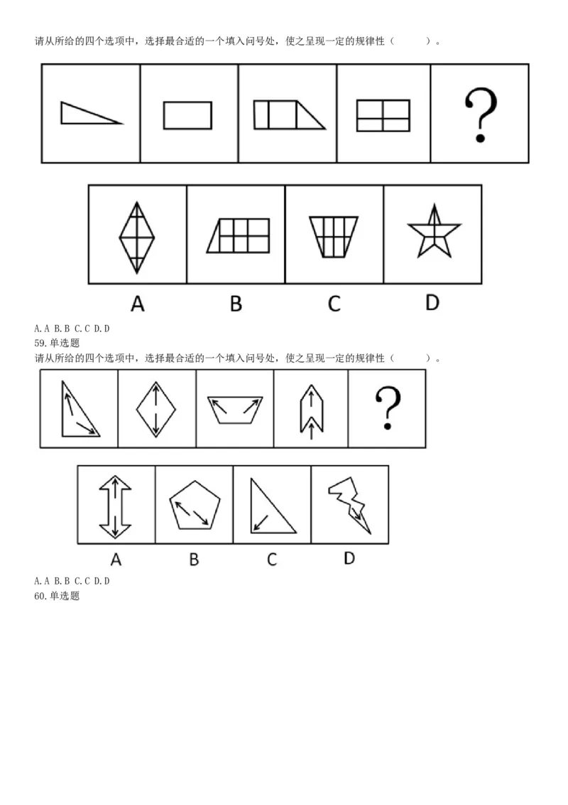 2016年5月21日全国事业单位联考《职业能力倾向测验》不完整试卷集锦（山东-浙江-江苏-辽宁-安徽-广西-四川）（网友回忆版）_26事业职测+综合_闲鱼2026事业单位职测+综合_B类-社会科学