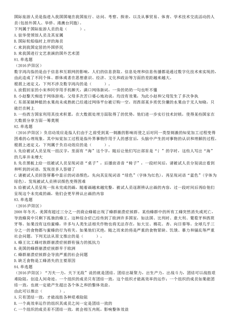 2016年5月21日全国事业单位联考《职业能力倾向测验》不完整试卷集锦（山东-浙江-江苏-辽宁-安徽-广西-四川）（网友回忆版）_26事业职测+综合_闲鱼2026事业单位职测+综合_B类-社会科学