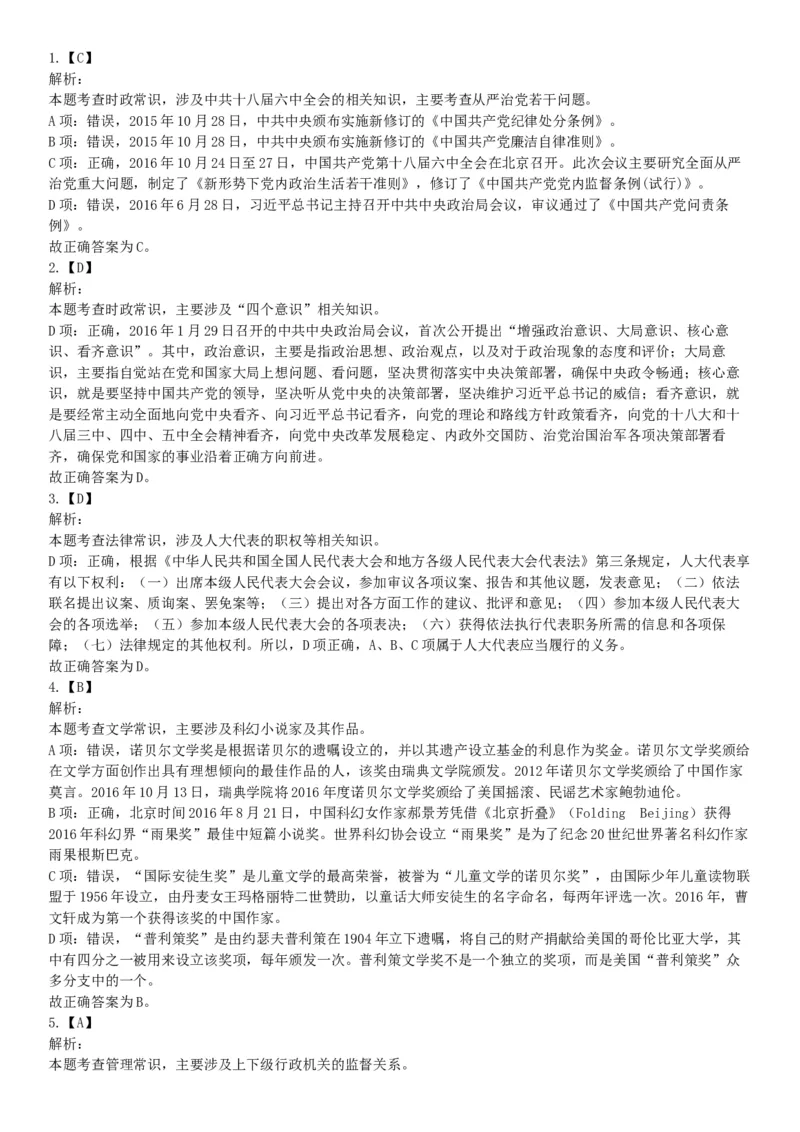 2016年5月21日全国事业单位联考《职业能力倾向测验》不完整试卷集锦（山东-浙江-江苏-辽宁-安徽-广西-四川）（网友回忆版）_26事业职测+综合_闲鱼2026事业单位职测+综合_B类-社会科学