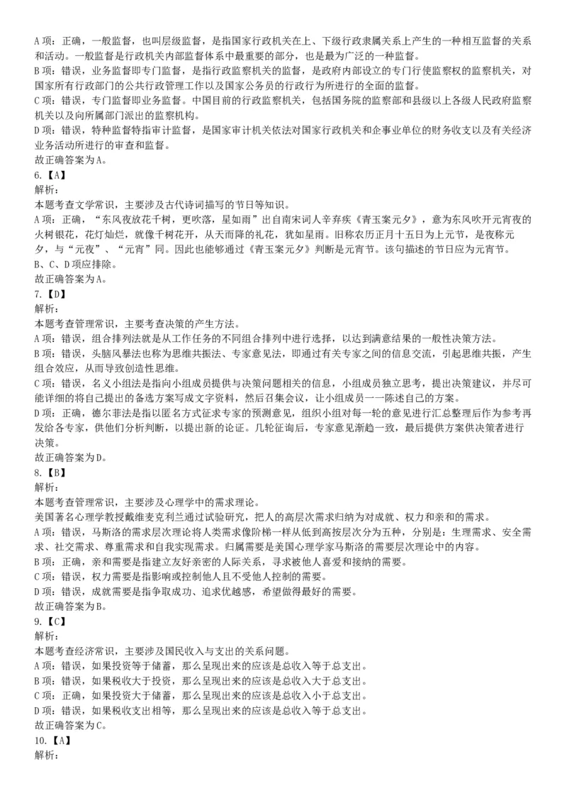 2016年5月21日全国事业单位联考《职业能力倾向测验》不完整试卷集锦（山东-浙江-江苏-辽宁-安徽-广西-四川）（网友回忆版）_26事业职测+综合_闲鱼2026事业单位职测+综合_B类-社会科学