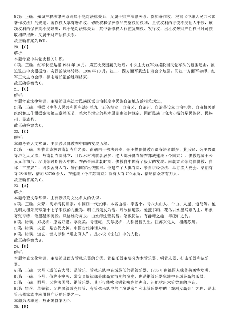 2016年5月21日全国事业单位联考《职业能力倾向测验》不完整试卷集锦（山东-浙江-江苏-辽宁-安徽-广西-四川）（网友回忆版）_26事业职测+综合_闲鱼2026事业单位职测+综合_B类-社会科学