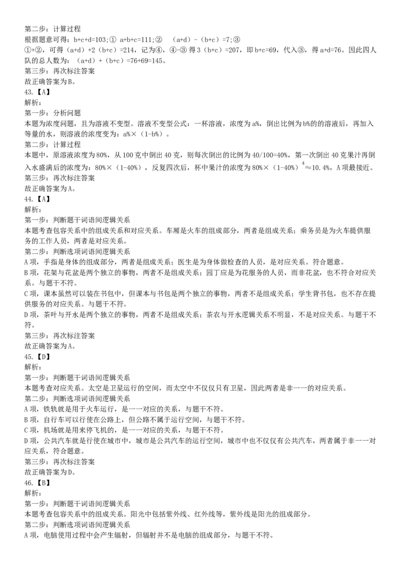 2016年5月21日全国事业单位联考《职业能力倾向测验》不完整试卷集锦（山东-浙江-江苏-辽宁-安徽-广西-四川）（网友回忆版）_26事业职测+综合_闲鱼2026事业单位职测+综合_B类-社会科学