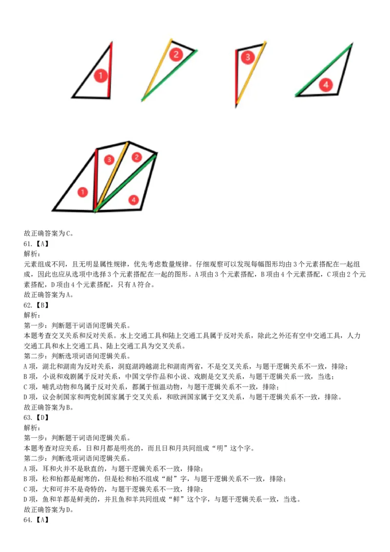 2016年5月21日全国事业单位联考《职业能力倾向测验》不完整试卷集锦（山东-浙江-江苏-辽宁-安徽-广西-四川）（网友回忆版）_26事业职测+综合_闲鱼2026事业单位职测+综合_B类-社会科学