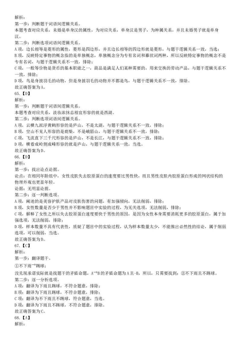 2016年5月21日全国事业单位联考《职业能力倾向测验》不完整试卷集锦（山东-浙江-江苏-辽宁-安徽-广西-四川）（网友回忆版）_26事业职测+综合_闲鱼2026事业单位职测+综合_B类-社会科学