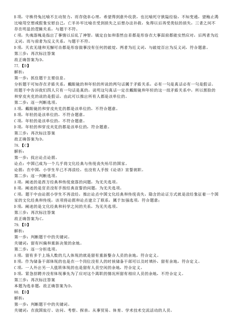 2016年5月21日全国事业单位联考《职业能力倾向测验》不完整试卷集锦（山东-浙江-江苏-辽宁-安徽-广西-四川）（网友回忆版）_26事业职测+综合_闲鱼2026事业单位职测+综合_B类-社会科学