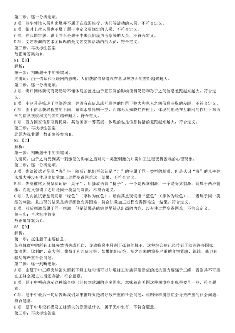 2016年5月21日全国事业单位联考《职业能力倾向测验》不完整试卷集锦（山东-浙江-江苏-辽宁-安徽-广西-四川）（网友回忆版）_26事业职测+综合_闲鱼2026事业单位职测+综合_B类-社会科学