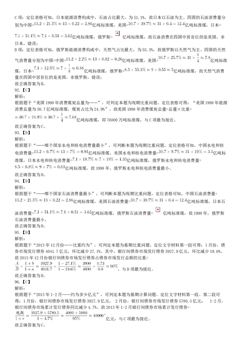 2016年5月21日全国事业单位联考《职业能力倾向测验》不完整试卷集锦（山东-浙江-江苏-辽宁-安徽-广西-四川）（网友回忆版）_26事业职测+综合_闲鱼2026事业单位职测+综合_B类-社会科学