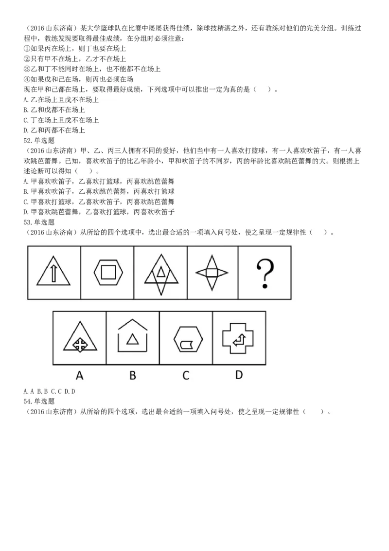2016年5月21日全国事业单位联考《职业能力倾向测验》不完整试卷集锦（山东-浙江-江苏-辽宁-安徽-广西-四川）（网友回忆版）_26事业职测+综合_闲鱼2026事业单位职测+综合_B类-社会科学