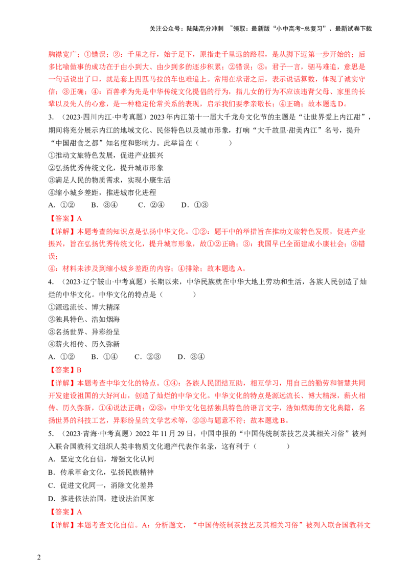 专题05守望精神家园（查补知识&middot;通关练）（解析版）_02中考总复习（2026版更新中）_07-道法-中考总复习_2024年中考复习资料_三轮复习_查补知识&middot;通关练