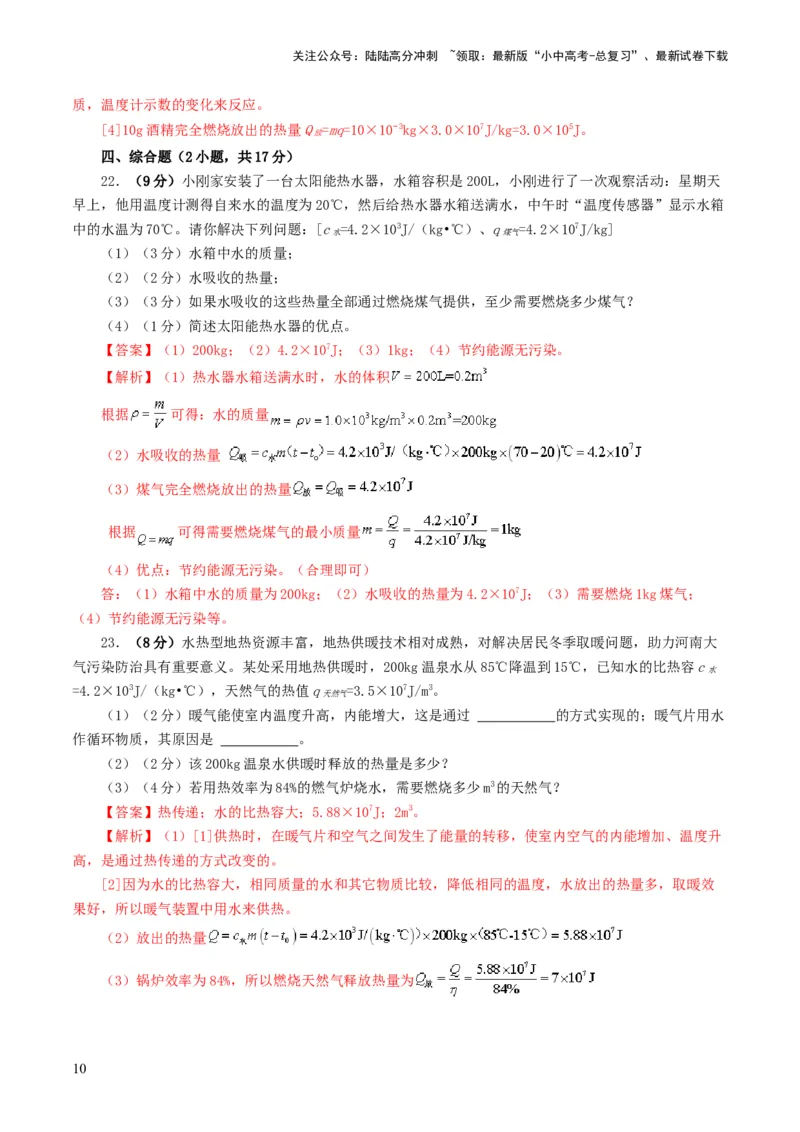 专题05内能、内能的利用（测试）（解析版）_02中考总复习（2026版更新中）_04-物理-中考总复习_2024年中考复习资料_一轮复习_配套练习（原卷版+解析版）