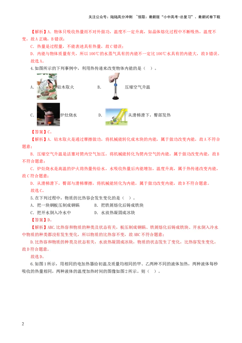 专题05内能、内能的利用（测试）（解析版）_02中考总复习（2026版更新中）_04-物理-中考总复习_2024年中考复习资料_一轮复习_配套练习（原卷版+解析版）