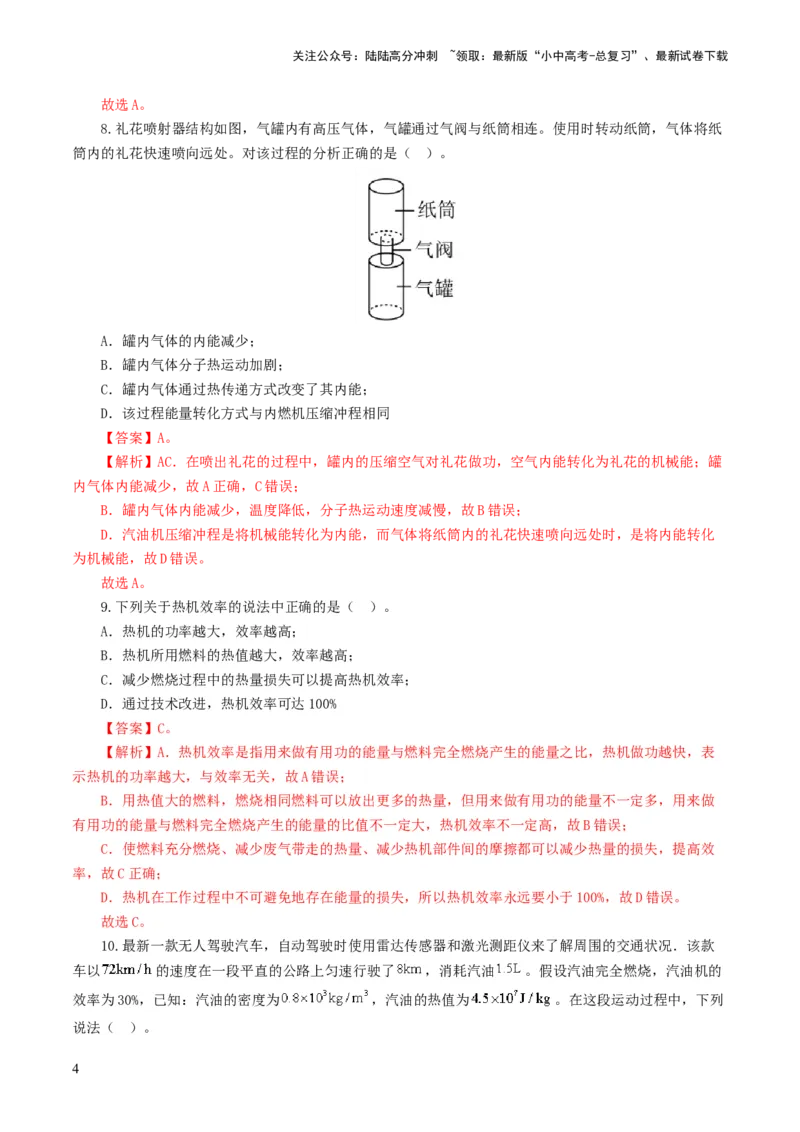 专题05内能、内能的利用（测试）（解析版）_02中考总复习（2026版更新中）_04-物理-中考总复习_2024年中考复习资料_一轮复习_配套练习（原卷版+解析版）