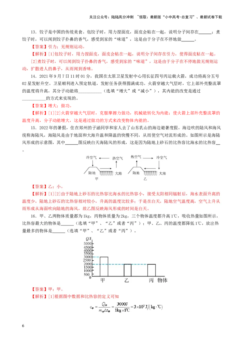 专题05内能、内能的利用（测试）（解析版）_02中考总复习（2026版更新中）_04-物理-中考总复习_2024年中考复习资料_一轮复习_配套练习（原卷版+解析版）
