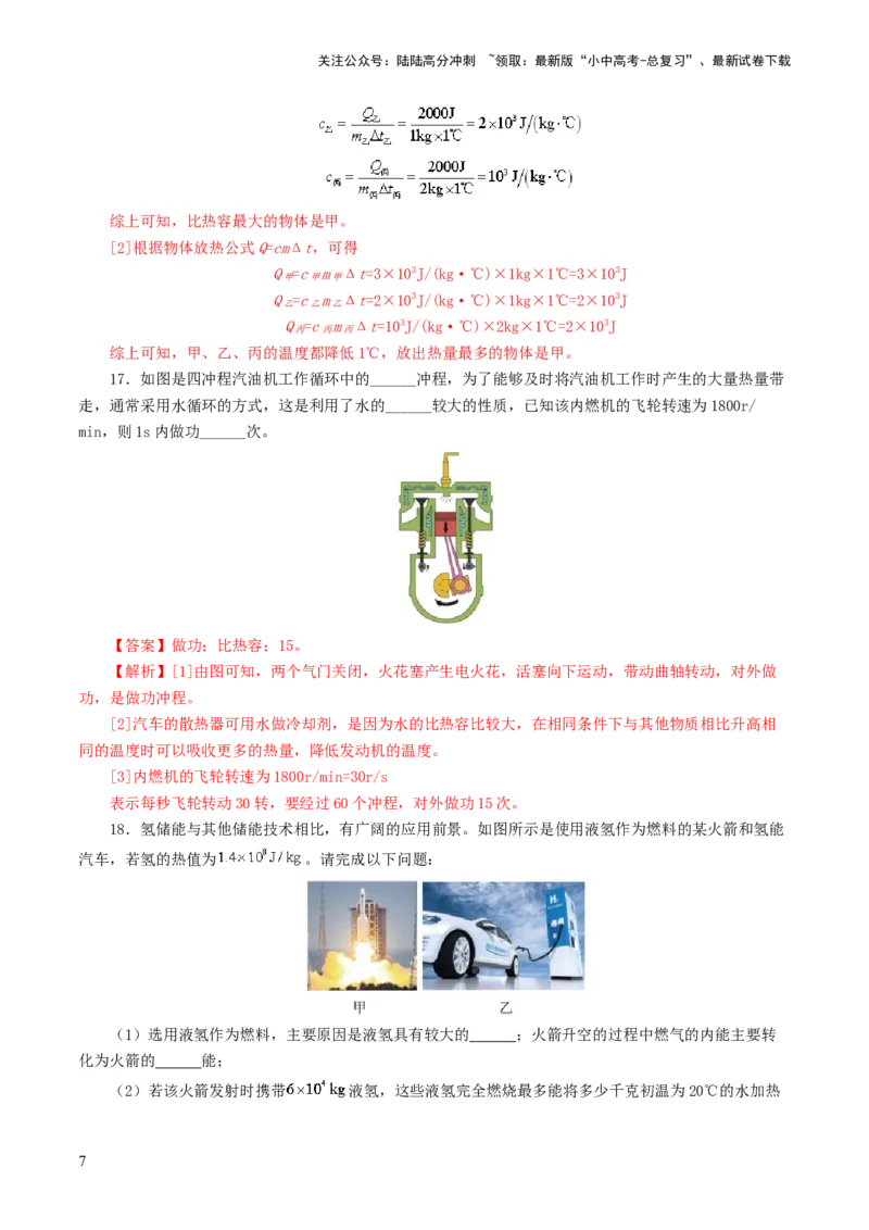专题05内能、内能的利用（测试）（解析版）_02中考总复习（2026版更新中）_04-物理-中考总复习_2024年中考复习资料_一轮复习_配套练习（原卷版+解析版）