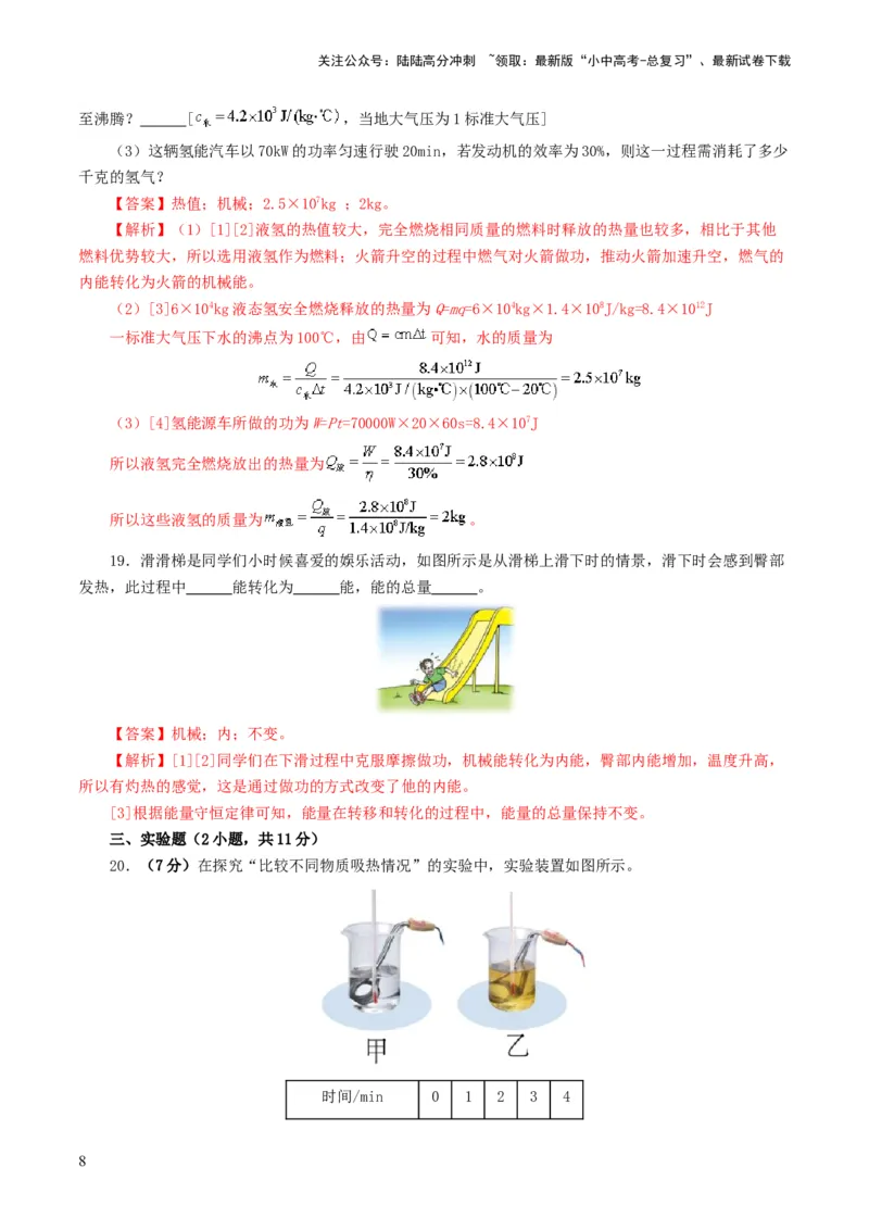 专题05内能、内能的利用（测试）（解析版）_02中考总复习（2026版更新中）_04-物理-中考总复习_2024年中考复习资料_一轮复习_配套练习（原卷版+解析版）