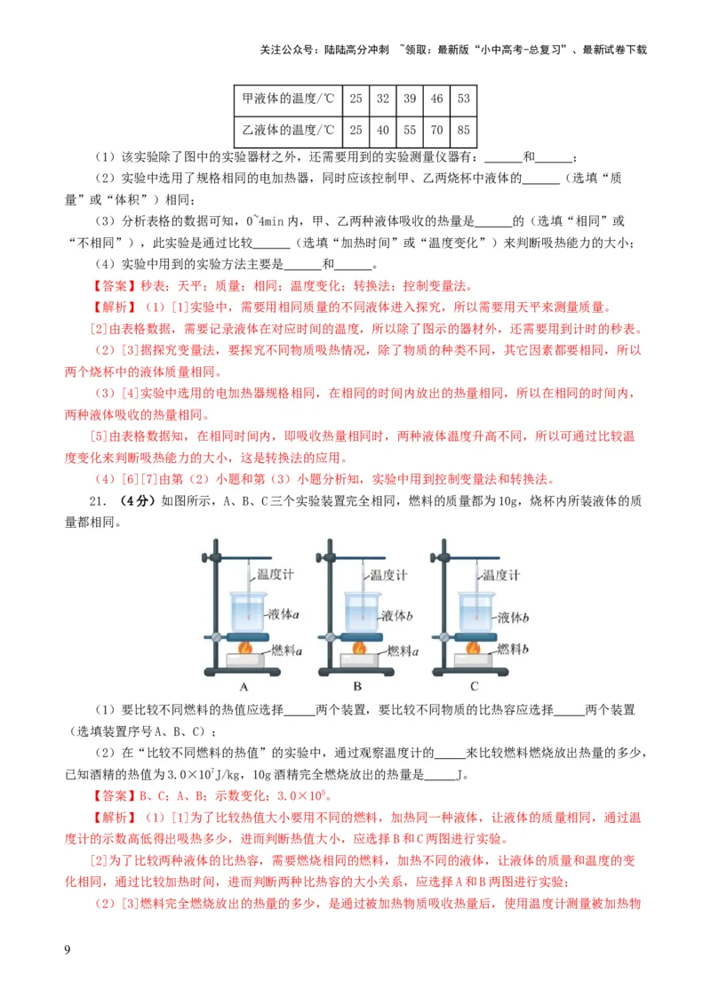 专题05内能、内能的利用（测试）（解析版）_02中考总复习（2026版更新中）_04-物理-中考总复习_2024年中考复习资料_一轮复习_配套练习（原卷版+解析版）