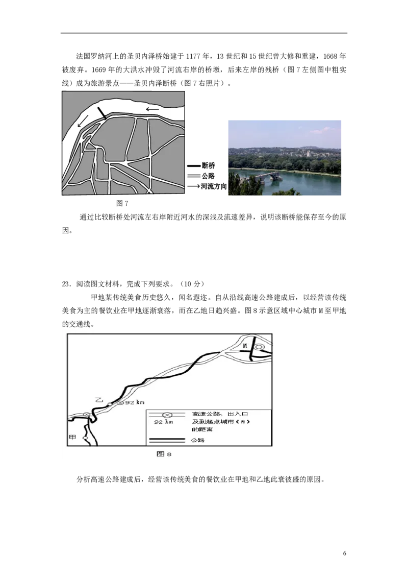 2013年高考地理试题及答案（海南卷）_全国卷+地方卷_8.地理_1.地理高考真题试卷_2008-2020年_地方卷_海南高考地理08-20_A4word版_PDF版（赠送）
