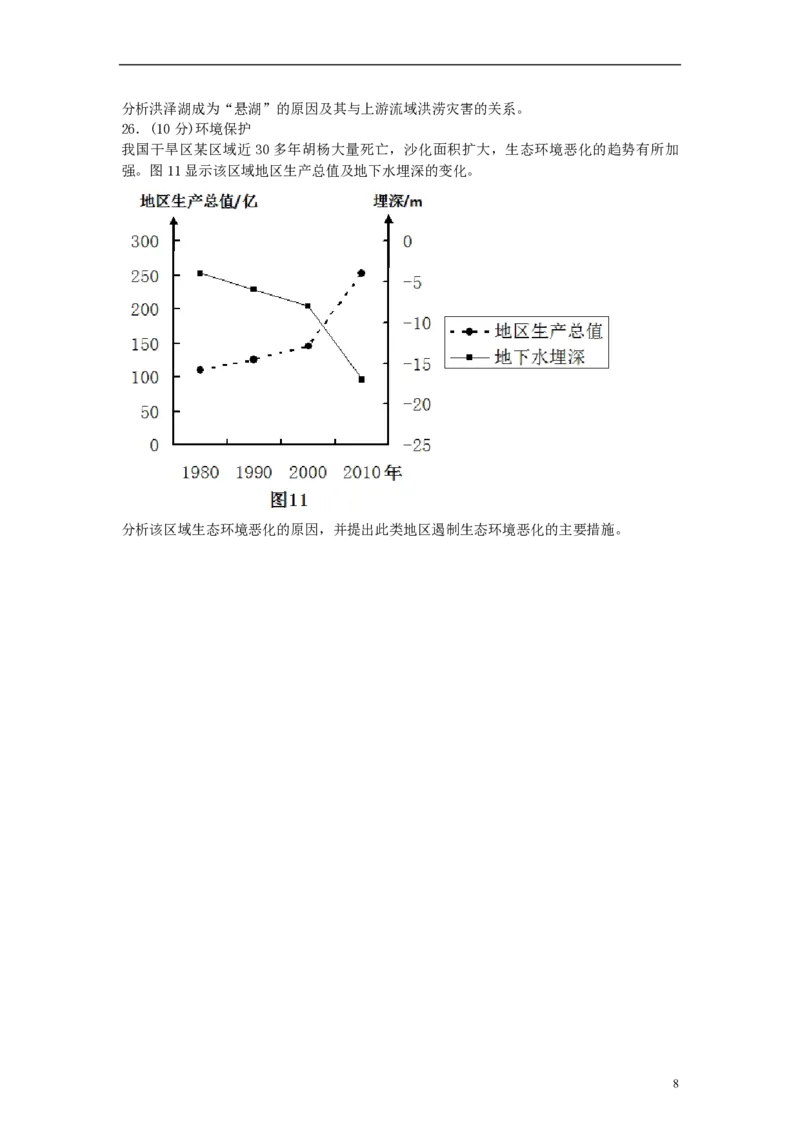 2013年高考地理试题及答案（海南卷）_全国卷+地方卷_8.地理_1.地理高考真题试卷_2008-2020年_地方卷_海南高考地理08-20_A4word版_PDF版（赠送）