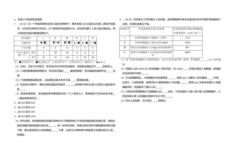 2012年北京市高考生物试卷（解析版）_全国卷+地方卷_6.生物_1.生物高考真题试卷_2008-2020年_地方卷_北京高考生物08-21_A3word版