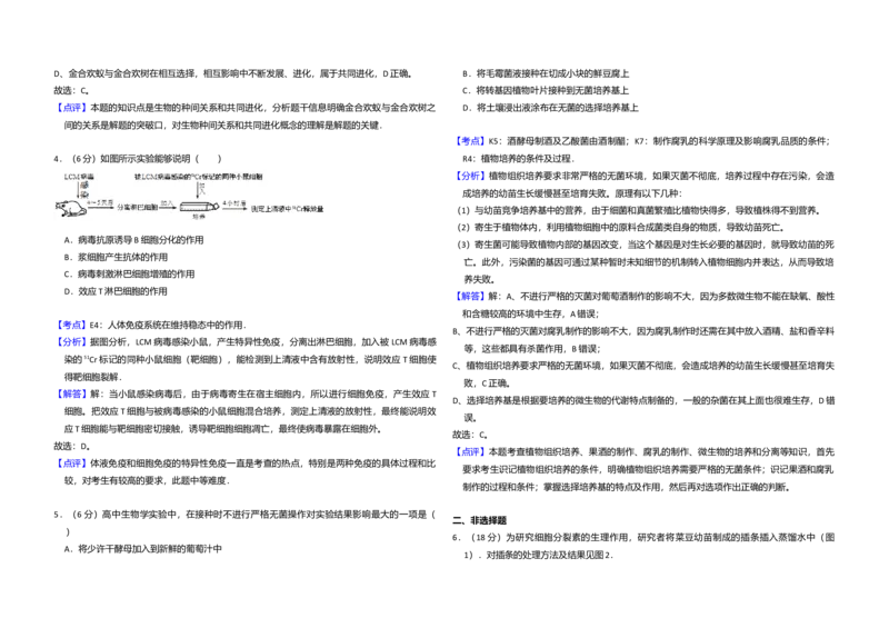 2012年北京市高考生物试卷（解析版）_全国卷+地方卷_6.生物_1.生物高考真题试卷_2008-2020年_地方卷_北京高考生物08-21_A3word版